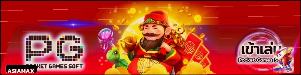 แบนเนอร์เกม PG Soft สำหรับสมาชิก ASIAMAX